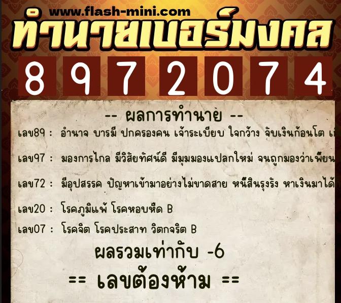 ทำนายเบอร์มงคล 0XX-8972074 ทำนายเบอร์มงคล หมายเลข 068-897207 ทำนายเบอร์มงคล 0XX-8972074 ทำนายเบอร์มงคล หมายเลข 068-897207