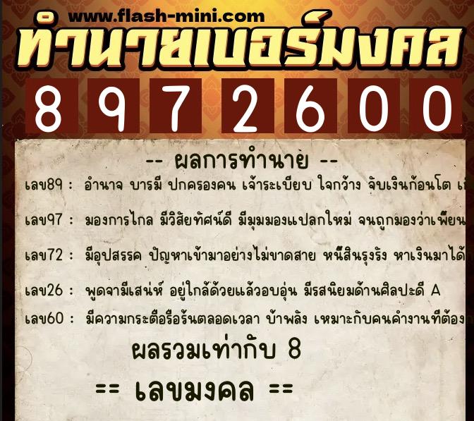 ทำนายเบอร์มงคล 0XX-8972600 ทำนายเบอร์มงคล หมายเลข 068-897260 ทำนายเบอร์มงคล 0XX-8972600 ทำนายเบอร์มงคล หมายเลข 068-897260