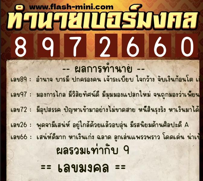 ทำนายเบอร์มงคล 0XX-8972660 ทำนายเบอร์มงคล หมายเลข 061-897266 ทำนายเบอร์มงคล 0XX-8972660 ทำนายเบอร์มงคล หมายเลข 061-897266
