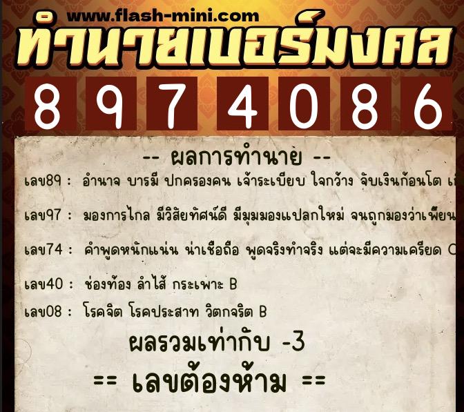 ทำนายเบอร์มงคล 0XX-8974086 ทำนายเบอร์มงคล หมายเลข 089-897408 ทำนายเบอร์มงคล 0XX-8974086 ทำนายเบอร์มงคล หมายเลข 089-897408