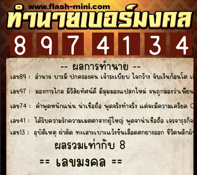 ทำนายเบอร์มงคล 0XX-8974134 ทำนายเบอร์มงคล หมายเลข 087-897413 ทำนายเบอร์มงคล 0XX-8974134 ทำนายเบอร์มงคล หมายเลข 087-897413