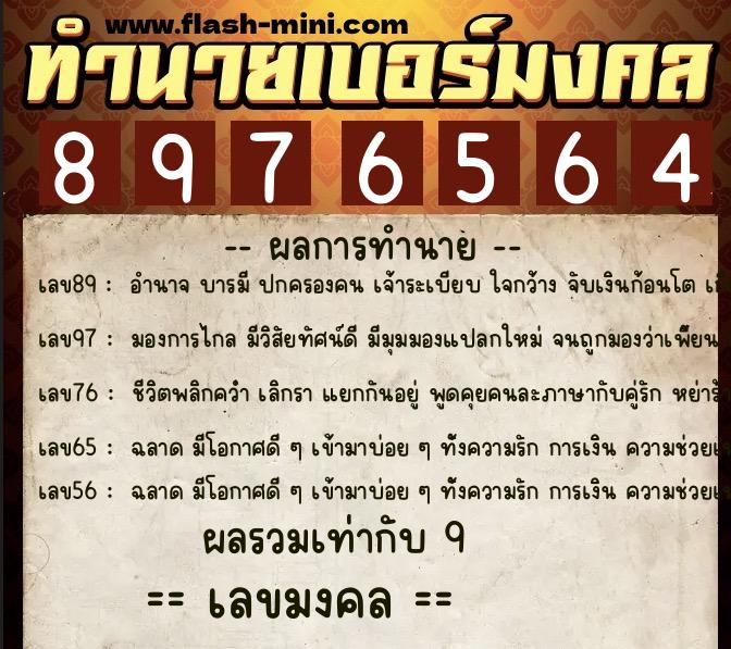 ทำนายเบอร์มงคล 0XX-8976564 ทำนายเบอร์มงคล หมายเลข 069-897656 ทำนายเบอร์มงคล 0XX-8976564 ทำนายเบอร์มงคล หมายเลข 069-897656