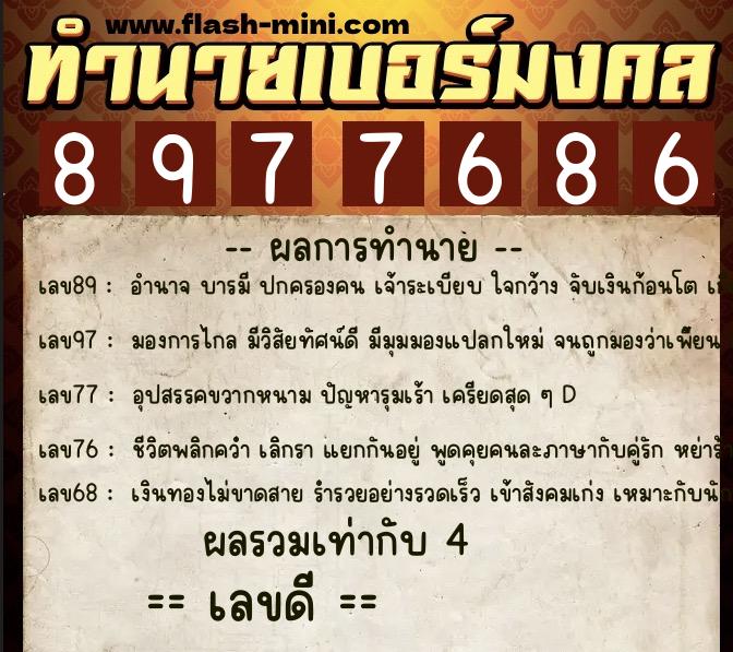 ทำนายเบอร์มงคล 0XX-8977686 ทำนายเบอร์มงคล หมายเลข 088-897768 ทำนายเบอร์มงคล 0XX-8977686 ทำนายเบอร์มงคล หมายเลข 088-897768