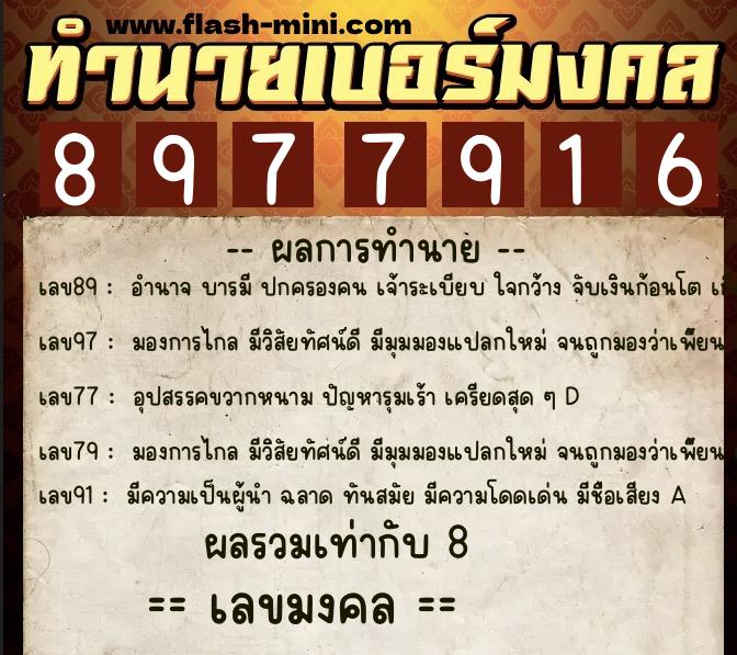 ทำนายเบอร์มงคล 0XX-8977916 ทำนายเบอร์มงคล หมายเลข 061-897791 ทำนายเบอร์มงคล 0XX-8977916 ทำนายเบอร์มงคล หมายเลข 061-897791