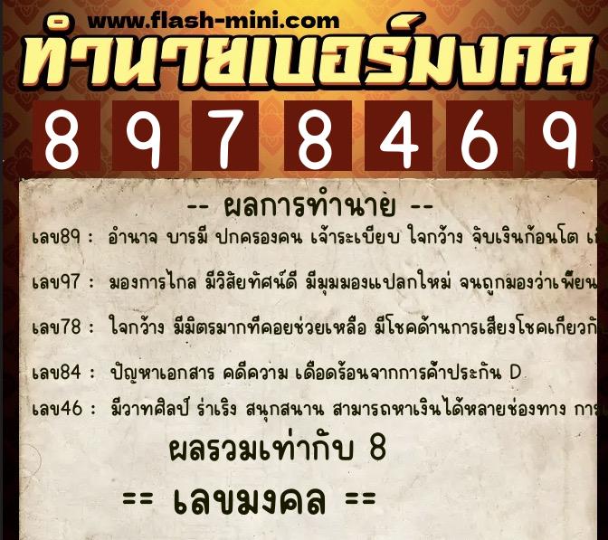 ทำนายเบอร์มงคล 0XX-8978469 ทำนายเบอร์มงคล หมายเลข 090-897846 ทำนายเบอร์มงคล 0XX-8978469 ทำนายเบอร์มงคล หมายเลข 090-897846