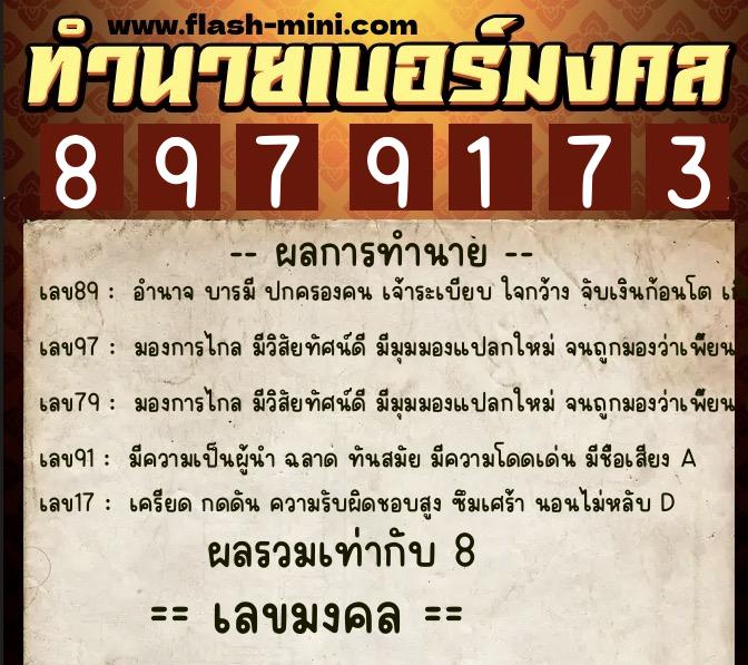 ทำนายเบอร์มงคล 0XX-8979173 ทำนายเบอร์มงคล หมายเลข 068-897917 ทำนายเบอร์มงคล 0XX-8979173 ทำนายเบอร์มงคล หมายเลข 068-897917