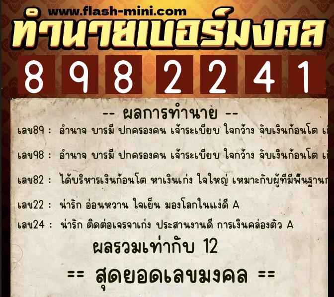 ทำนายเบอร์มงคล 0XX-8982241 ทำนายเบอร์มงคล หมายเลข 087-898224 ทำนายเบอร์มงคล 0XX-8982241 ทำนายเบอร์มงคล หมายเลข 087-898224