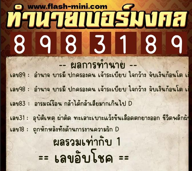 ทำนายเบอร์มงคล 0XX-8983189 ทำนายเบอร์มงคล หมายเลข 061-898318 ทำนายเบอร์มงคล 0XX-8983189 ทำนายเบอร์มงคล หมายเลข 061-898318