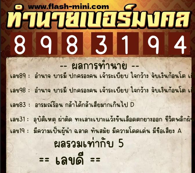 ทำนายเบอร์มงคล 0XX-8983194 ทำนายเบอร์มงคล หมายเลข 067-898319 ทำนายเบอร์มงคล 0XX-8983194 ทำนายเบอร์มงคล หมายเลข 067-898319