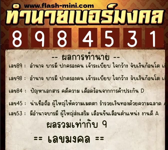 ทำนายเบอร์มงคล 0XX-8984531 ทำนายเบอร์มงคล หมายเลข 099-898453 ทำนายเบอร์มงคล 0XX-8984531 ทำนายเบอร์มงคล หมายเลข 099-898453