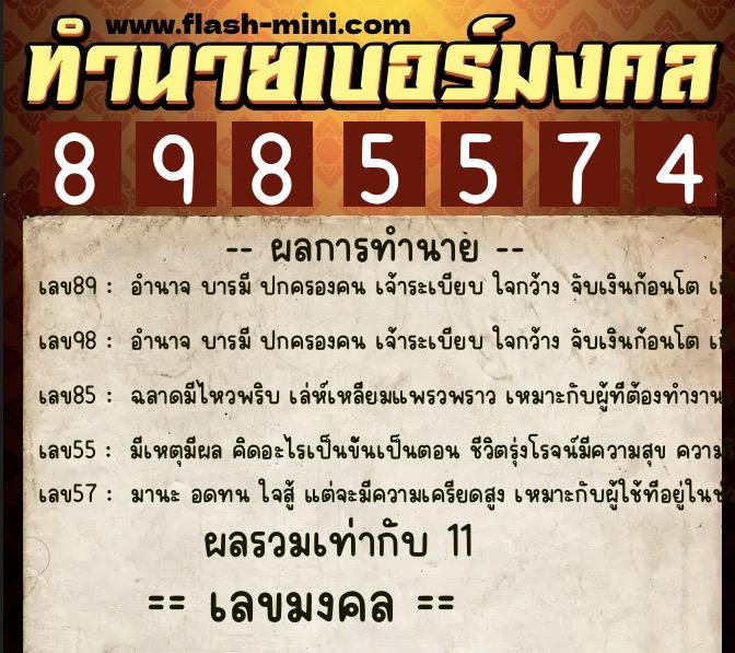 ทำนายเบอร์มงคล 0XX-8985574 ทำนายเบอร์มงคล หมายเลข 096-898557 ทำนายเบอร์มงคล 0XX-8985574 ทำนายเบอร์มงคล หมายเลข 096-898557