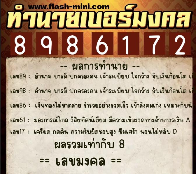 ทำนายเบอร์มงคล 0XX-8986172 ทำนายเบอร์มงคล หมายเลข 094-898617 ทำนายเบอร์มงคล 0XX-8986172 ทำนายเบอร์มงคล หมายเลข 094-898617