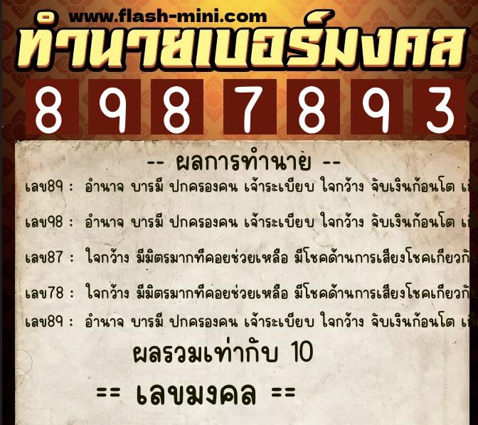 ทำนายเบอร์มงคล 0XX-8987893 ทำนายเบอร์มงคล หมายเลข 082-898789 ทำนายเบอร์มงคล 0XX-8987893 ทำนายเบอร์มงคล หมายเลข 082-898789