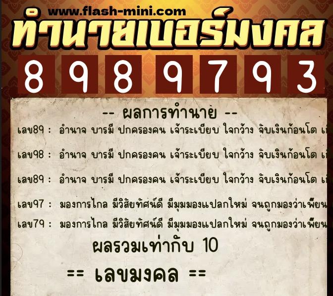 ทำนายเบอร์มงคล 0XX-8989793 ทำนายเบอร์มงคล หมายเลข 063-898979 ทำนายเบอร์มงคล 0XX-8989793 ทำนายเบอร์มงคล หมายเลข 063-898979