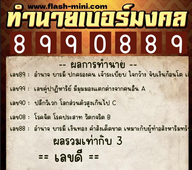 ทำนายเบอร์มงคล 0XX-8990889 ทำนายเบอร์มงคล หมายเลข 095-899088 ทำนายเบอร์มงคล 0XX-8990889 ทำนายเบอร์มงคล หมายเลข 095-899088