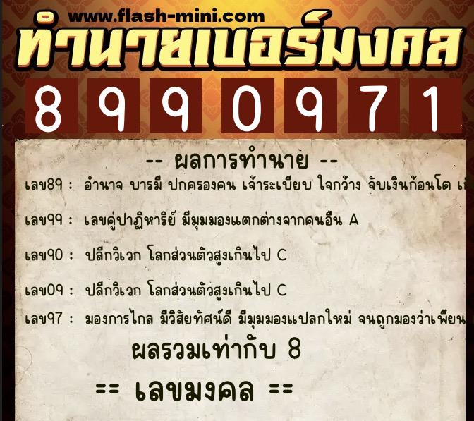 ทำนายเบอร์มงคล 0XX-8990971 ทำนายเบอร์มงคล หมายเลข 068-899097 ทำนายเบอร์มงคล 0XX-8990971 ทำนายเบอร์มงคล หมายเลข 068-899097