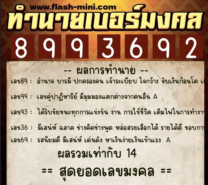 ทำนายเบอร์มงคล 0XX-8993692 ทำนายเบอร์มงคล หมายเลข 087-899369 ทำนายเบอร์มงคล 0XX-8993692 ทำนายเบอร์มงคล หมายเลข 087-899369