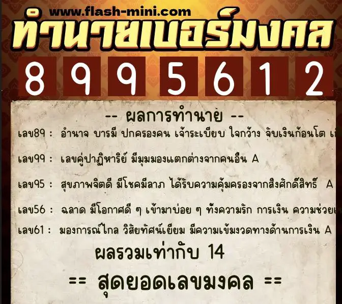 ทำนายเบอร์มงคล 0XX-8995612 ทำนายเบอร์มงคล หมายเลข 088-899561 ทำนายเบอร์มงคล 0XX-8995612 ทำนายเบอร์มงคล หมายเลข 088-899561