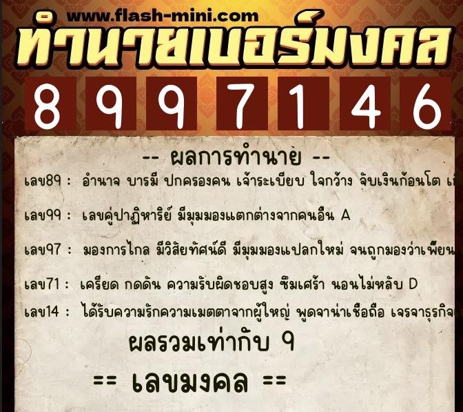 ทำนายเบอร์มงคล 0XX-8997146 ทำนายเบอร์มงคล หมายเลข 065-899714 ทำนายเบอร์มงคล 0XX-8997146 ทำนายเบอร์มงคล หมายเลข 065-899714