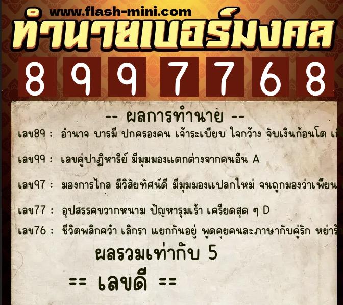 ทำนายเบอร์มงคล 0XX-8997768 ทำนายเบอร์มงคล หมายเลข 062-899776 ทำนายเบอร์มงคล 0XX-8997768 ทำนายเบอร์มงคล หมายเลข 062-899776