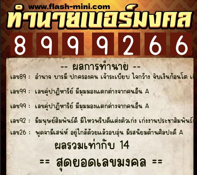 ทำนายเบอร์มงคล 0XX-8999266  ทำนายเบอร์มงคล หมายเลข 090-899926  ทำนายเบอร์มงคล 0XX-8999266  ทำนายเบอร์มงคล หมายเลข 090-899926