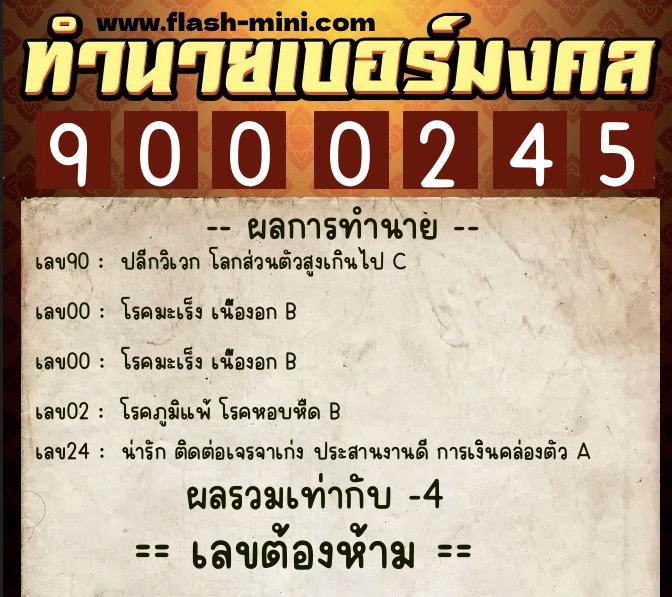 ทำนายเบอร์มงคล 0XX-9000245 ทำนายเบอร์มงคล หมายเลข 087-900024 ทำนายเบอร์มงคล 0XX-9000245 ทำนายเบอร์มงคล หมายเลข 087-900024