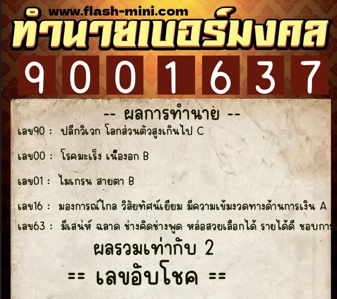 ทำนายเบอร์มงคล 0XX-9001637 ทำนายเบอร์มงคล หมายเลข 060-900163 ทำนายเบอร์มงคล 0XX-9001637 ทำนายเบอร์มงคล หมายเลข 060-900163