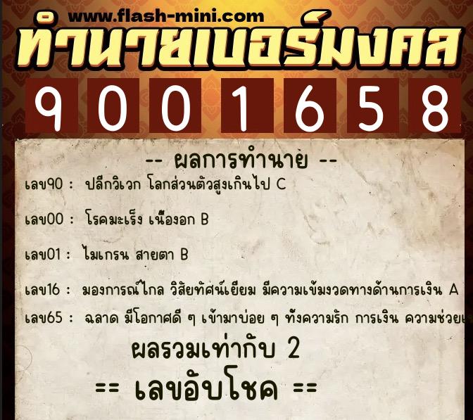 ทำนายเบอร์มงคล 0XX-9001658 ทำนายเบอร์มงคล หมายเลข 060-900165 ทำนายเบอร์มงคล 0XX-9001658 ทำนายเบอร์มงคล หมายเลข 060-900165