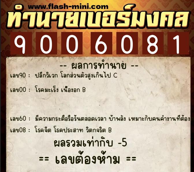 ทำนายเบอร์มงคล 0XX-9006081 ทำนายเบอร์มงคล หมายเลข 083-900608 ทำนายเบอร์มงคล 0XX-9006081 ทำนายเบอร์มงคล หมายเลข 083-900608