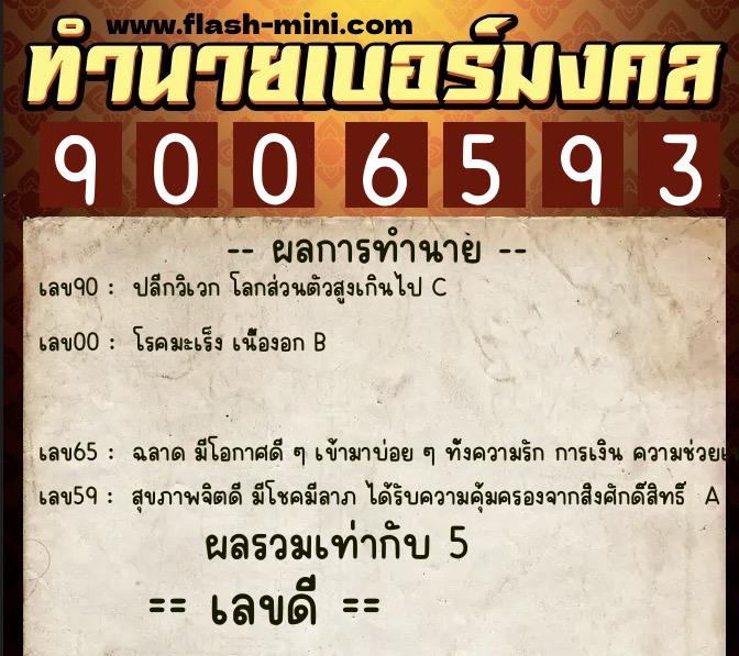 ทำนายเบอร์มงคล 0XX-9006593 ทำนายเบอร์มงคล หมายเลข 062-900659 ทำนายเบอร์มงคล 0XX-9006593 ทำนายเบอร์มงคล หมายเลข 062-900659