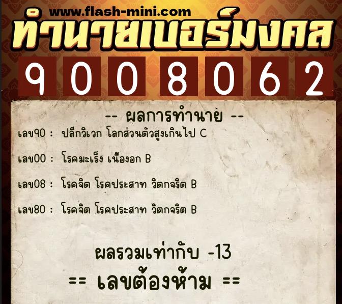 ทำนายเบอร์มงคล 0XX-9008062 ทำนายเบอร์มงคล หมายเลข 066-900806 ทำนายเบอร์มงคล 0XX-9008062 ทำนายเบอร์มงคล หมายเลข 066-900806