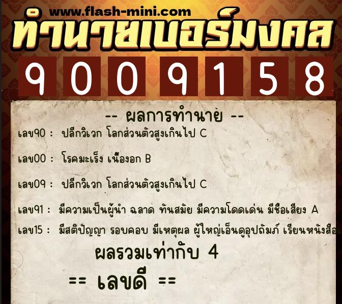 ทำนายเบอร์มงคล 0XX-9009158  ทำนายเบอร์มงคล หมายเลข 086-900915  ทำนายเบอร์มงคล 0XX-9009158  ทำนายเบอร์มงคล หมายเลข 086-900915