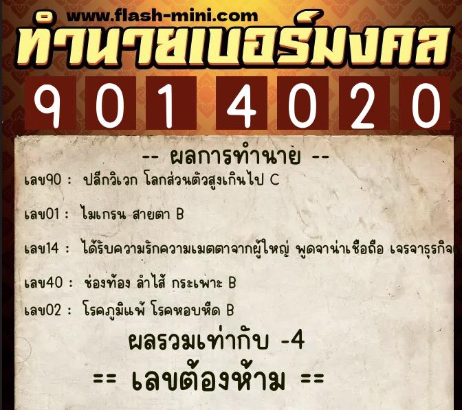ทำนายเบอร์มงคล 0XX-9014020 ทำนายเบอร์มงคล หมายเลข 094-901402 ทำนายเบอร์มงคล 0XX-9014020 ทำนายเบอร์มงคล หมายเลข 094-901402