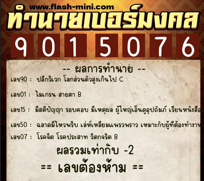 ทำนายเบอร์มงคล 0XX-9015076 ทำนายเบอร์มงคล หมายเลข 084-901507 ทำนายเบอร์มงคล 0XX-9015076 ทำนายเบอร์มงคล หมายเลข 084-901507