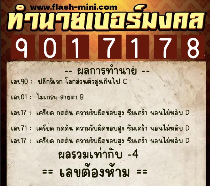 ทำนายเบอร์มงคล 0XX-9017178 ทำนายเบอร์มงคล หมายเลข 067-901717 ทำนายเบอร์มงคล 0XX-9017178 ทำนายเบอร์มงคล หมายเลข 067-901717