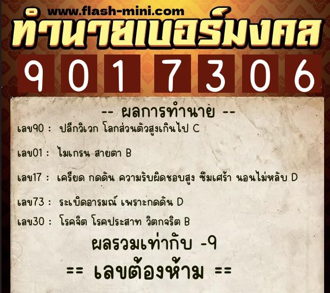 ทำนายเบอร์มงคล 0XX-9017306 ทำนายเบอร์มงคล หมายเลข 082-901730 ทำนายเบอร์มงคล 0XX-9017306 ทำนายเบอร์มงคล หมายเลข 082-901730