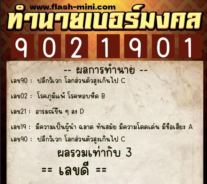 ทำนายเบอร์มงคล 0XX-9021901 ทำนายเบอร์มงคล หมายเลข 068-902190 ทำนายเบอร์มงคล 0XX-9021901 ทำนายเบอร์มงคล หมายเลข 068-902190