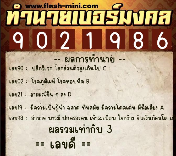 ทำนายเบอร์มงคล 0XX-9021986 ทำนายเบอร์มงคล หมายเลข 061-902198 ทำนายเบอร์มงคล 0XX-9021986 ทำนายเบอร์มงคล หมายเลข 061-902198