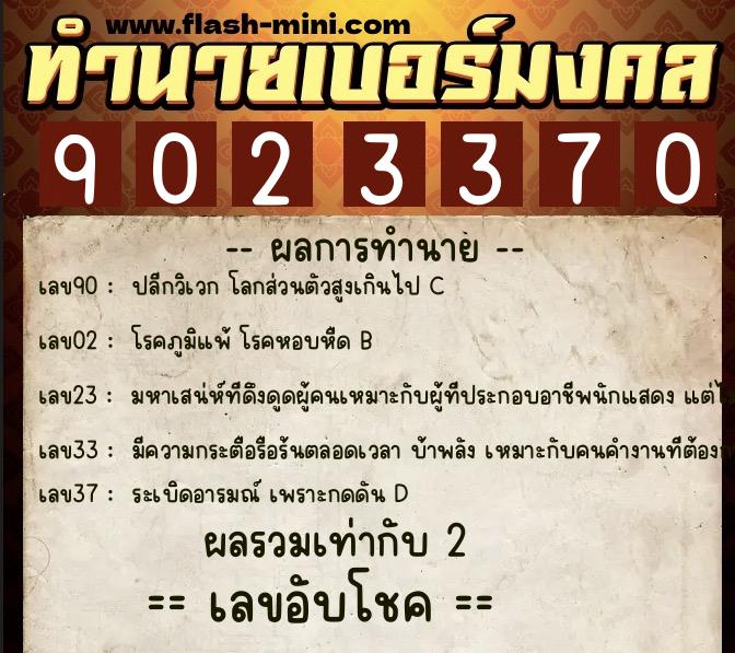 ทำนายเบอร์มงคล 0XX-9023370 ทำนายเบอร์มงคล หมายเลข 093-902337 ทำนายเบอร์มงคล 0XX-9023370 ทำนายเบอร์มงคล หมายเลข 093-902337