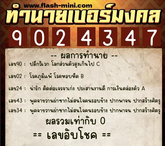 ทำนายเบอร์มงคล 0XX-9024347 ทำนายเบอร์มงคล หมายเลข 098-902434 ทำนายเบอร์มงคล 0XX-9024347 ทำนายเบอร์มงคล หมายเลข 098-902434