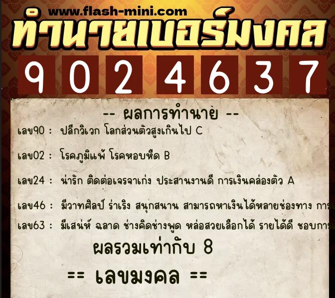 ทำนายเบอร์มงคล 0XX-9024637 ทำนายเบอร์มงคล หมายเลข 060-902463 ทำนายเบอร์มงคล 0XX-9024637 ทำนายเบอร์มงคล หมายเลข 060-902463