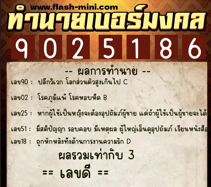 ทำนายเบอร์มงคล 0XX-9025186 ทำนายเบอร์มงคล หมายเลข 091-902518 ทำนายเบอร์มงคล 0XX-9025186 ทำนายเบอร์มงคล หมายเลข 091-902518