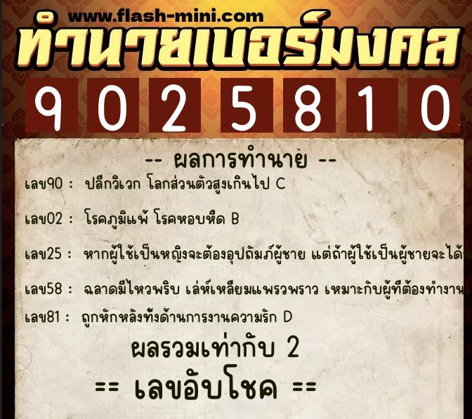 ทำนายเบอร์มงคล 0XX-9025810 ทำนายเบอร์มงคล หมายเลข 099-902581 ทำนายเบอร์มงคล 0XX-9025810 ทำนายเบอร์มงคล หมายเลข 099-902581