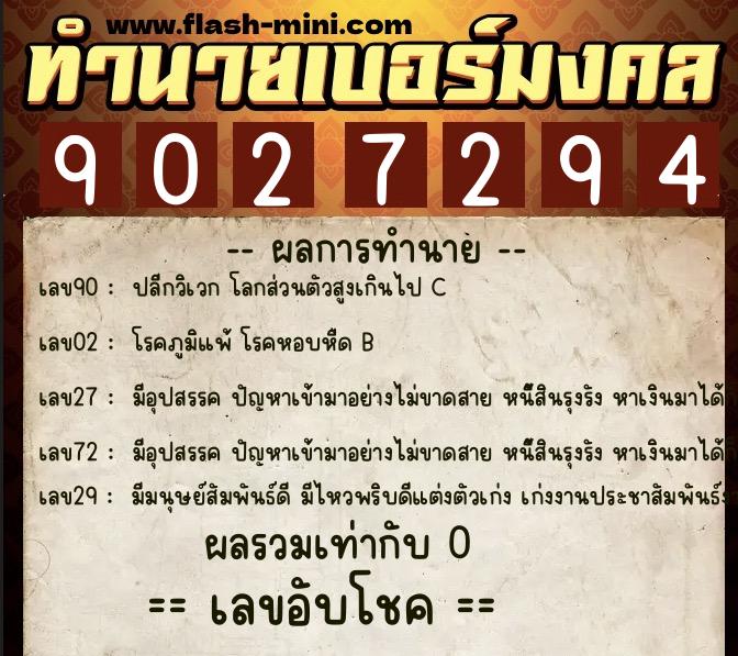 ทำนายเบอร์มงคล 0XX-9027294 ทำนายเบอร์มงคล หมายเลข 088-902729 ทำนายเบอร์มงคล 0XX-9027294 ทำนายเบอร์มงคล หมายเลข 088-902729