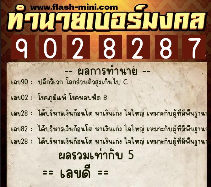 ทำนายเบอร์มงคล 0XX-9028287 ทำนายเบอร์มงคล หมายเลข 061-902828 ทำนายเบอร์มงคล 0XX-9028287 ทำนายเบอร์มงคล หมายเลข 061-902828