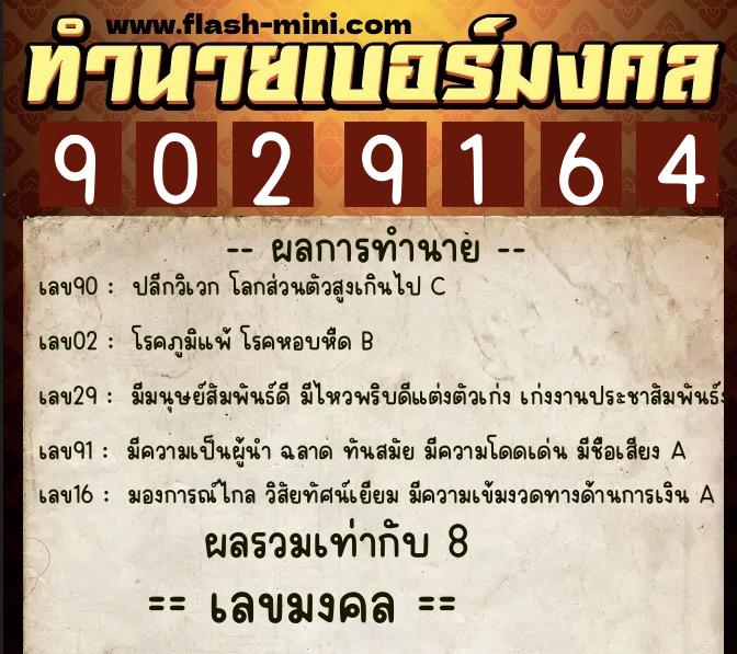 ทำนายเบอร์มงคล 0XX-9029164 ทำนายเบอร์มงคล หมายเลข 089-902916 ทำนายเบอร์มงคล 0XX-9029164 ทำนายเบอร์มงคล หมายเลข 089-902916