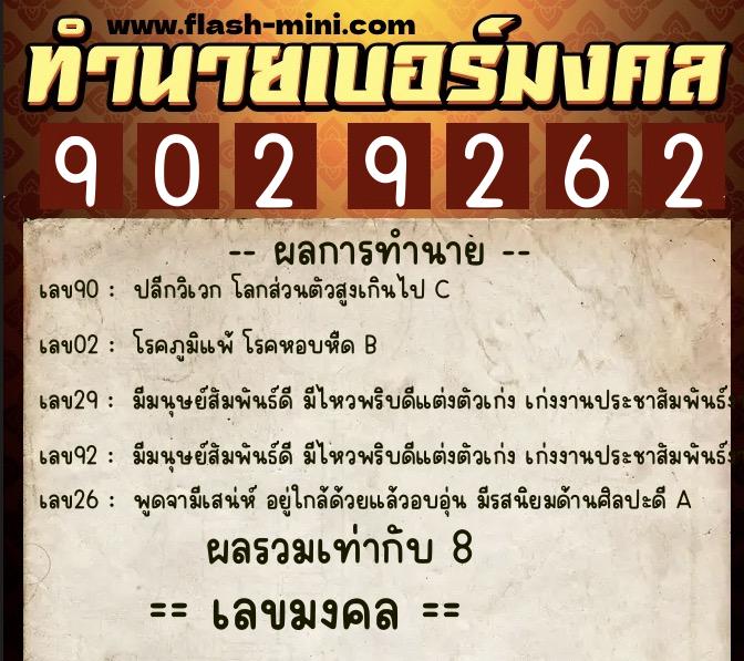 ทำนายเบอร์มงคล 0XX-9029262 ทำนายเบอร์มงคล หมายเลข 066-902926 ทำนายเบอร์มงคล 0XX-9029262 ทำนายเบอร์มงคล หมายเลข 066-902926