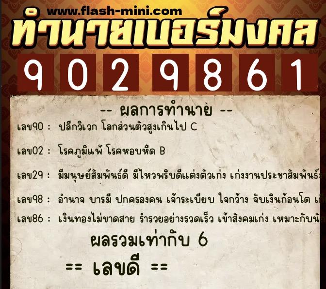 ทำนายเบอร์มงคล 0XX-9029861 ทำนายเบอร์มงคล หมายเลข 099-902986 ทำนายเบอร์มงคล 0XX-9029861 ทำนายเบอร์มงคล หมายเลข 099-902986