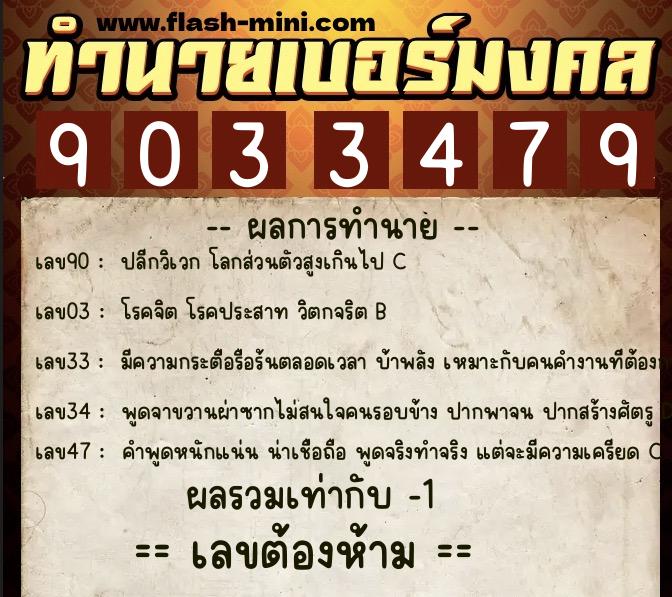 ทำนายเบอร์มงคล 0XX-9033479 ทำนายเบอร์มงคล หมายเลข 084-903347 ทำนายเบอร์มงคล 0XX-9033479 ทำนายเบอร์มงคล หมายเลข 084-903347