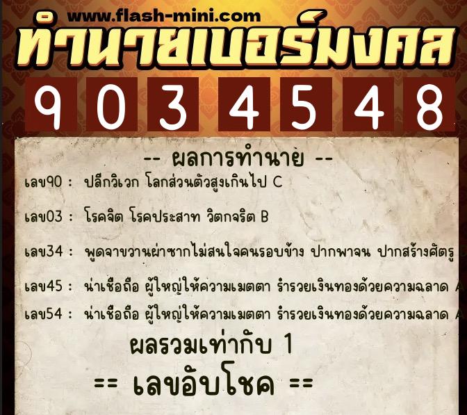 ทำนายเบอร์มงคล 0XX-9034548 ทำนายเบอร์มงคล หมายเลข 095-903454 ทำนายเบอร์มงคล 0XX-9034548 ทำนายเบอร์มงคล หมายเลข 095-903454